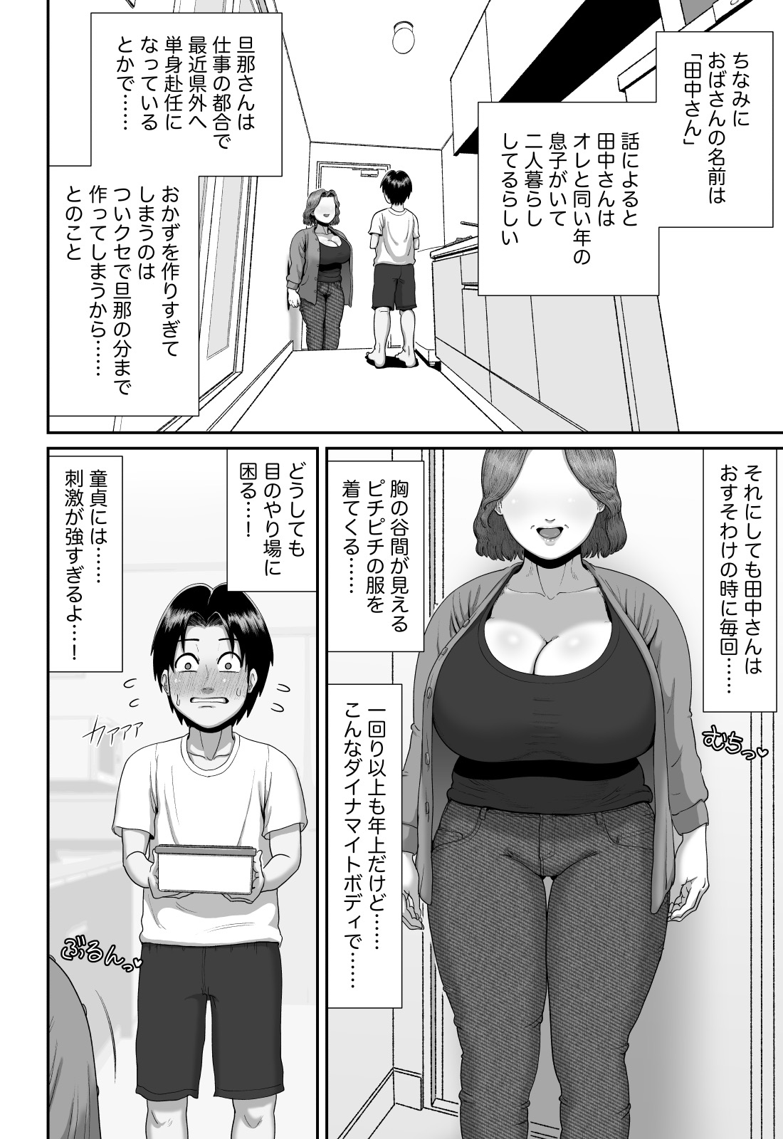Bakunyuu Hitozuma Jukujo no Ecchi na Osusowake page 7 full