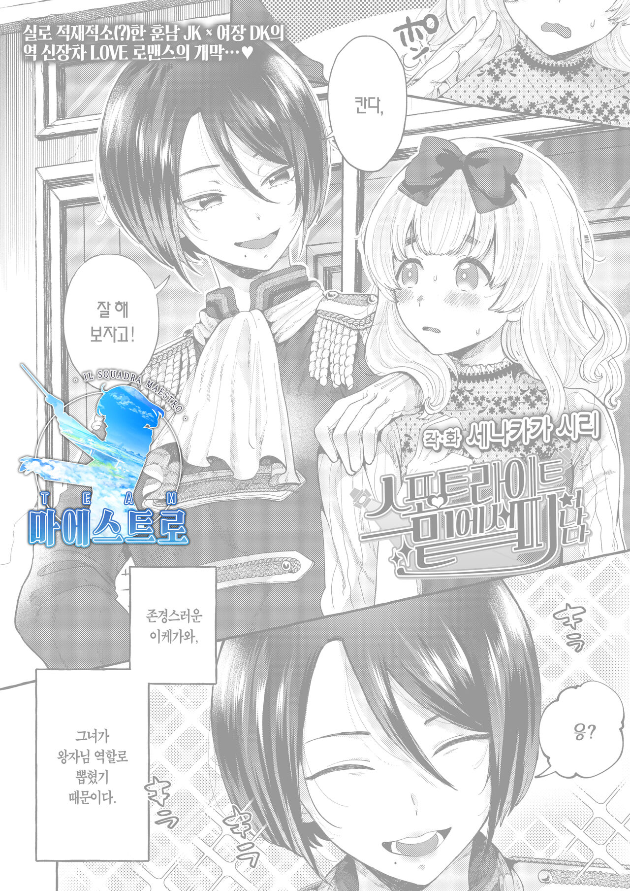 Spotlight no Shita de Saku | 스포트라이트 밑에서 피어나다 page 1 full