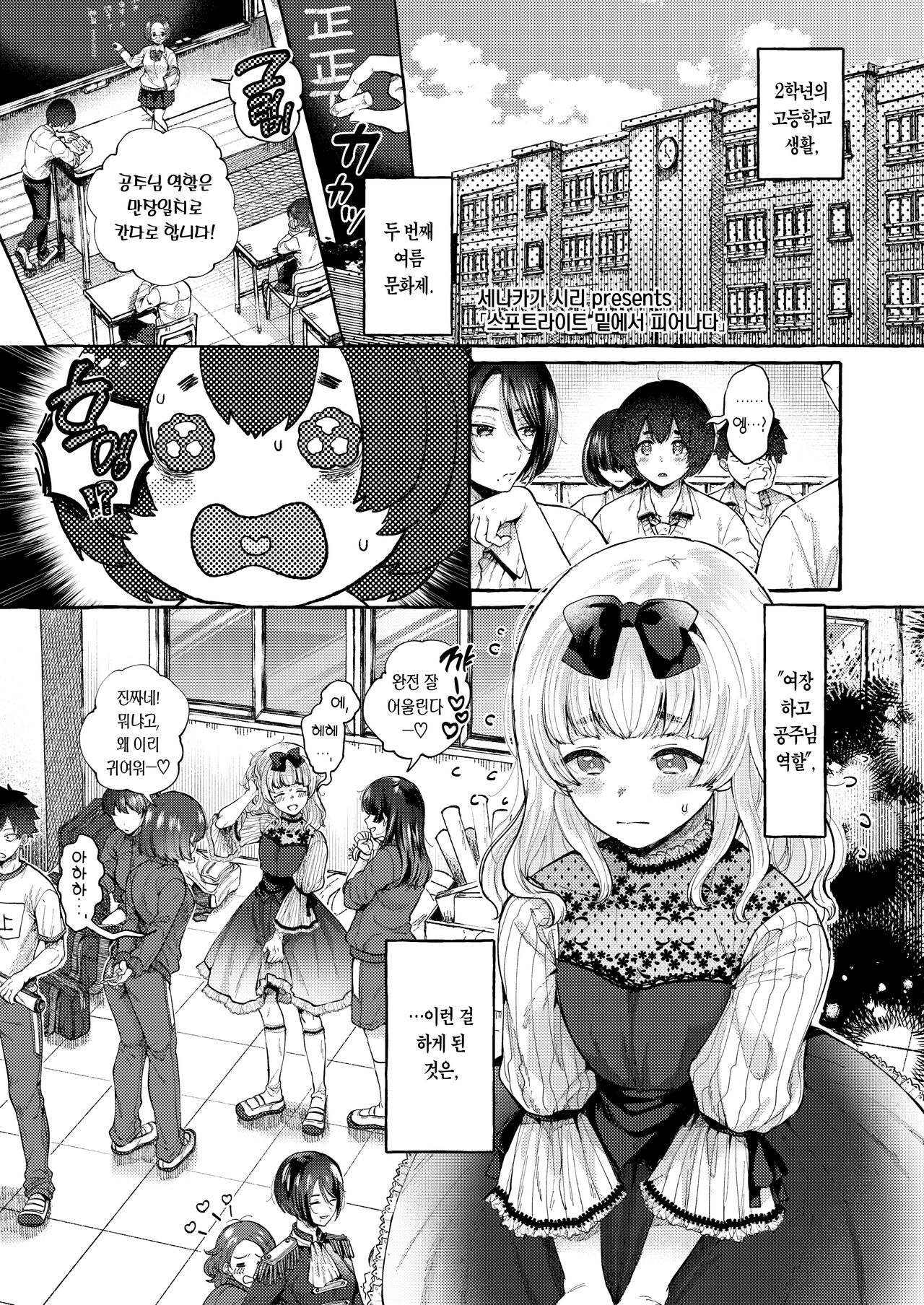 Spotlight no Shita de Saku | 스포트라이트 밑에서 피어나다 page 2 full