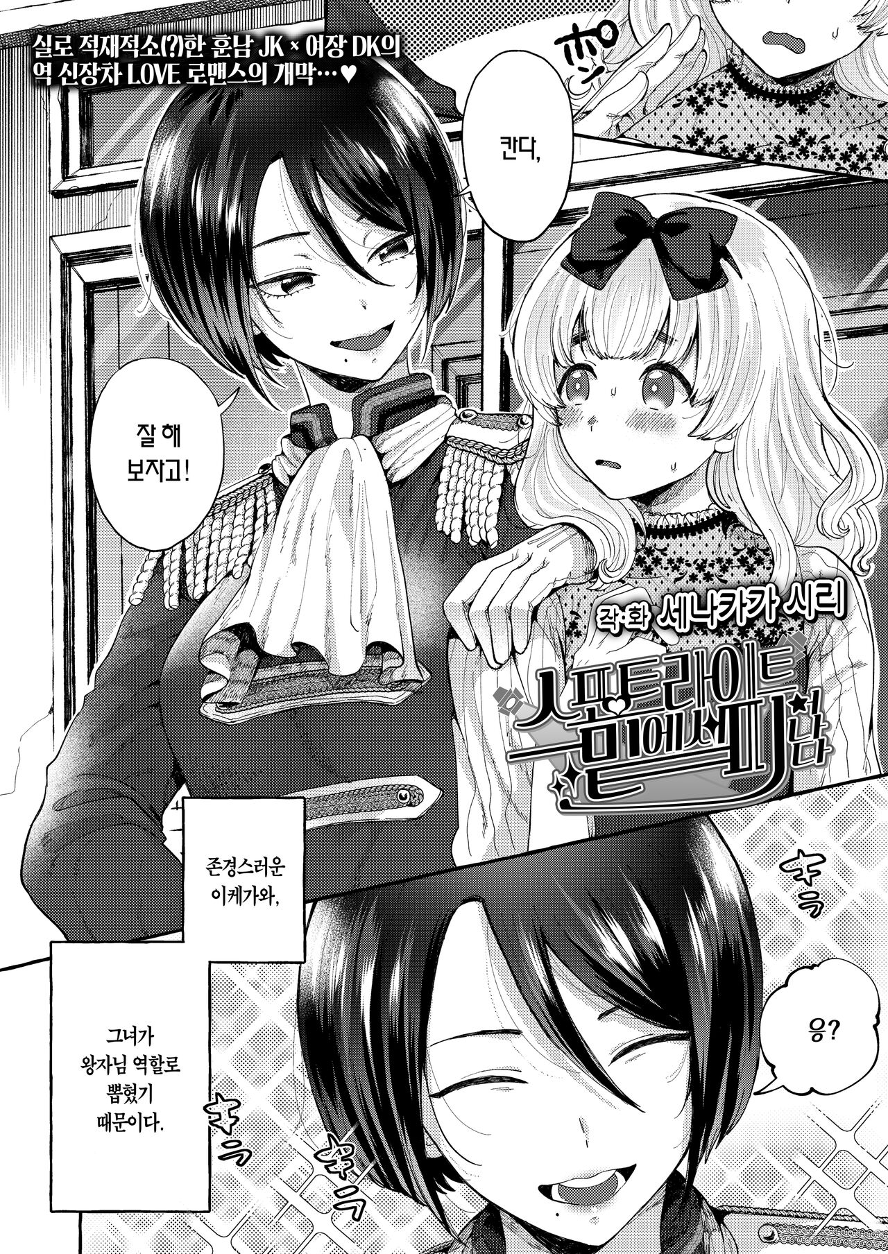 Spotlight no Shita de Saku | 스포트라이트 밑에서 피어나다 page 3 full