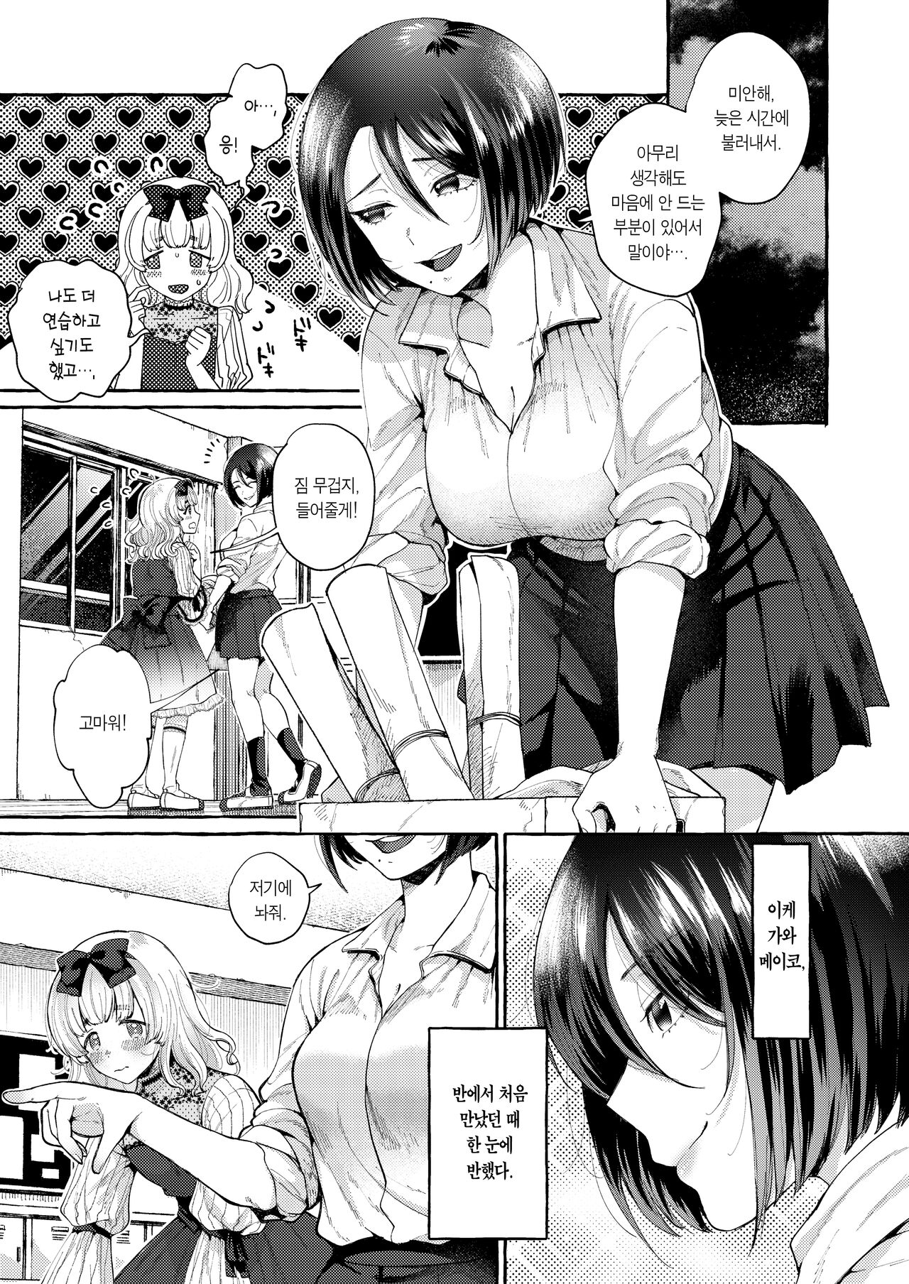 Spotlight no Shita de Saku | 스포트라이트 밑에서 피어나다 page 4 full