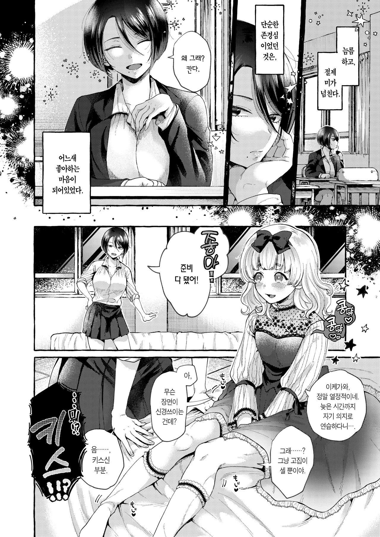Spotlight no Shita de Saku | 스포트라이트 밑에서 피어나다 page 5 full
