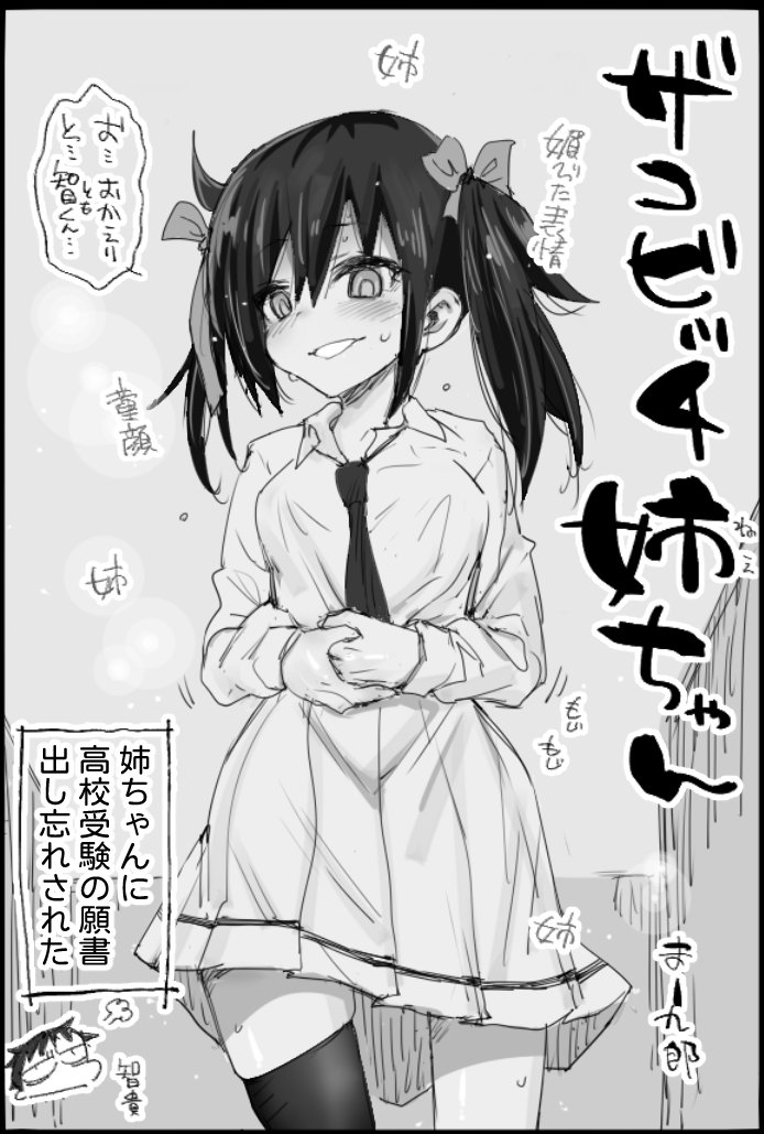ザコビッチ姉ちゃん page 1 full