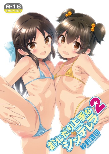 Onedari Jouzu na Cinderella 2 cover