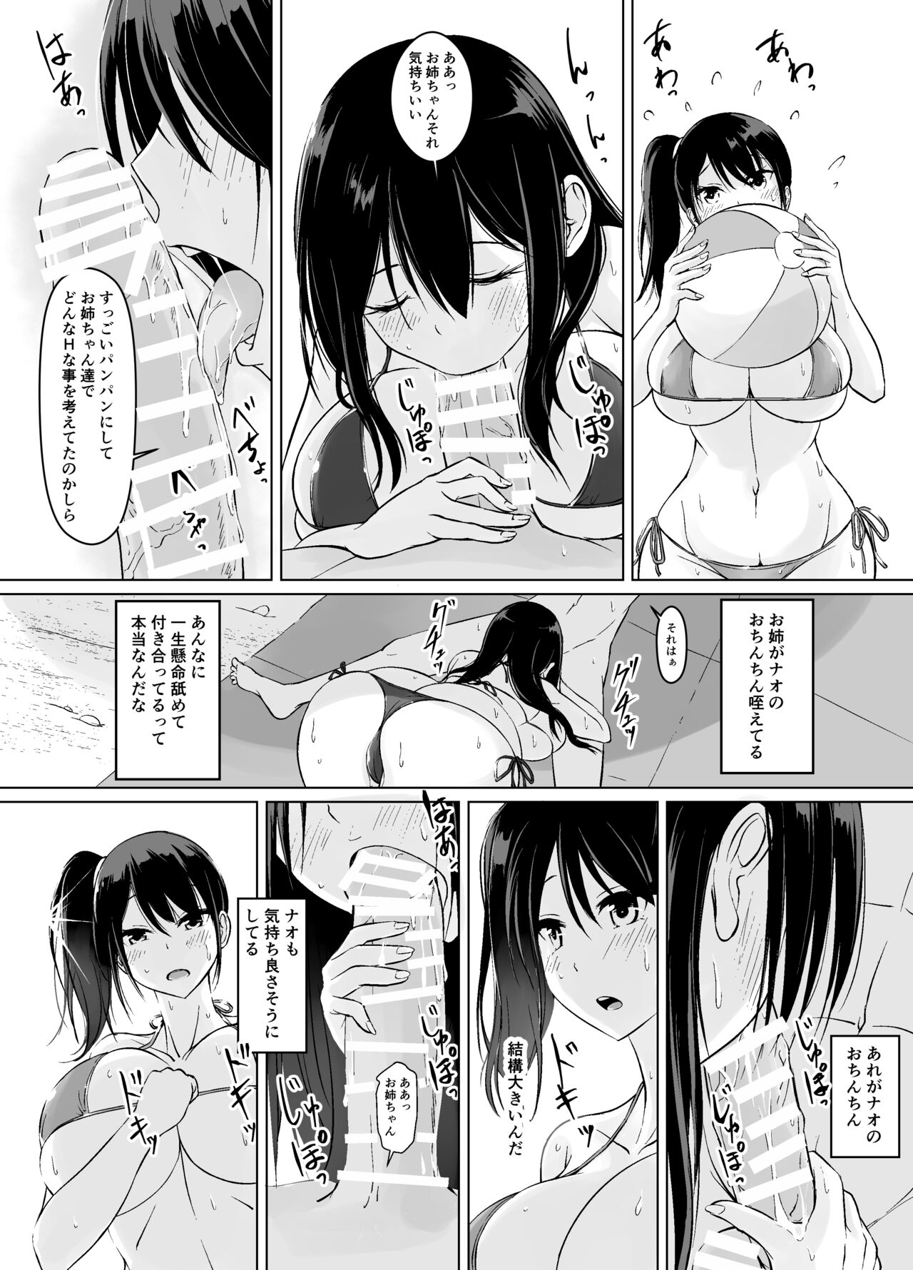 イトコのお姉ちゃんと僕の甘々性活 ー二人目ー page 10 full