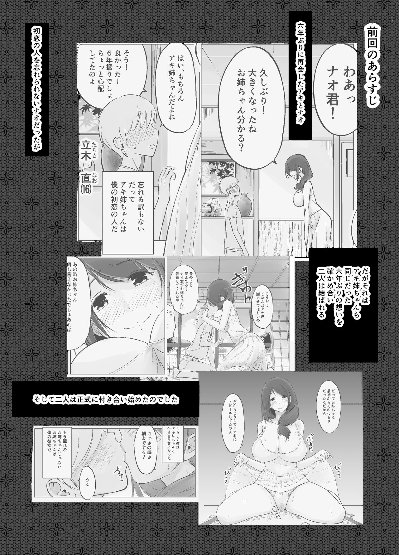 イトコのお姉ちゃんと僕の甘々性活 ー二人目ー page 2 full