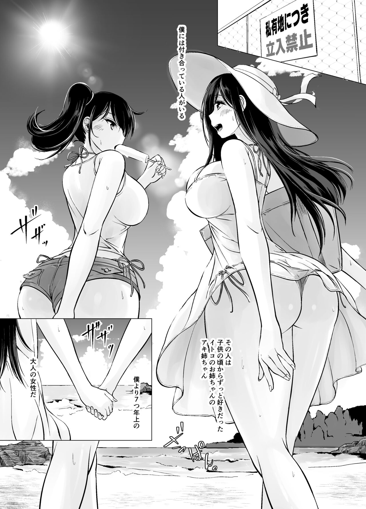イトコのお姉ちゃんと僕の甘々性活 ー二人目ー page 3 full