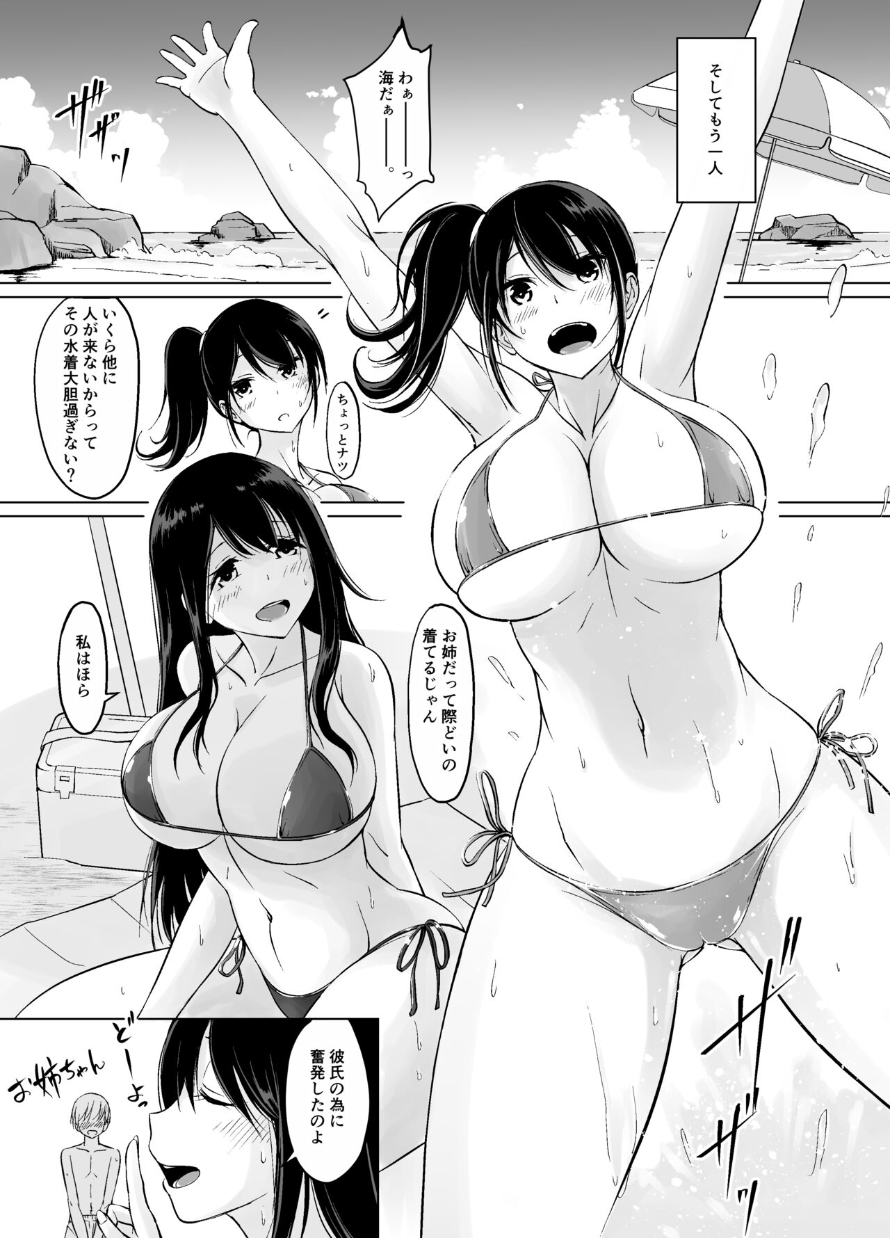 イトコのお姉ちゃんと僕の甘々性活 ー二人目ー page 4 full