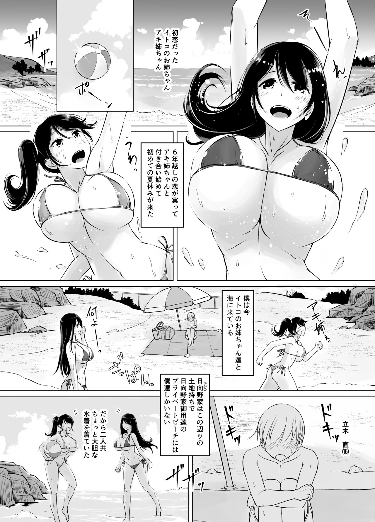 イトコのお姉ちゃんと僕の甘々性活 ー二人目ー page 5 full