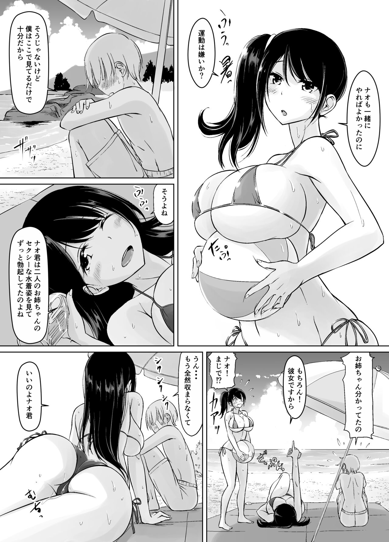 イトコのお姉ちゃんと僕の甘々性活 ー二人目ー page 8 full