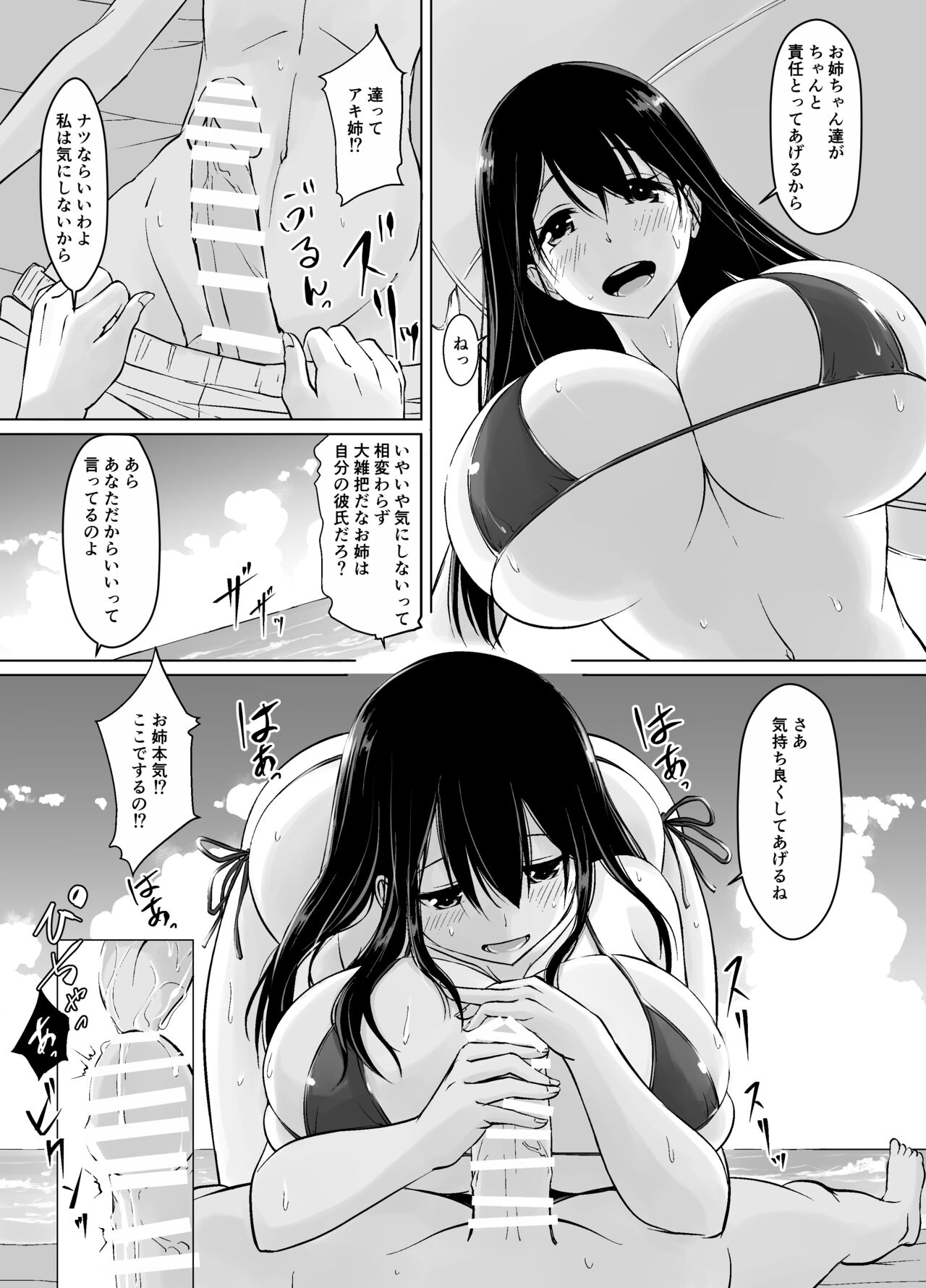イトコのお姉ちゃんと僕の甘々性活 ー二人目ー page 9 full