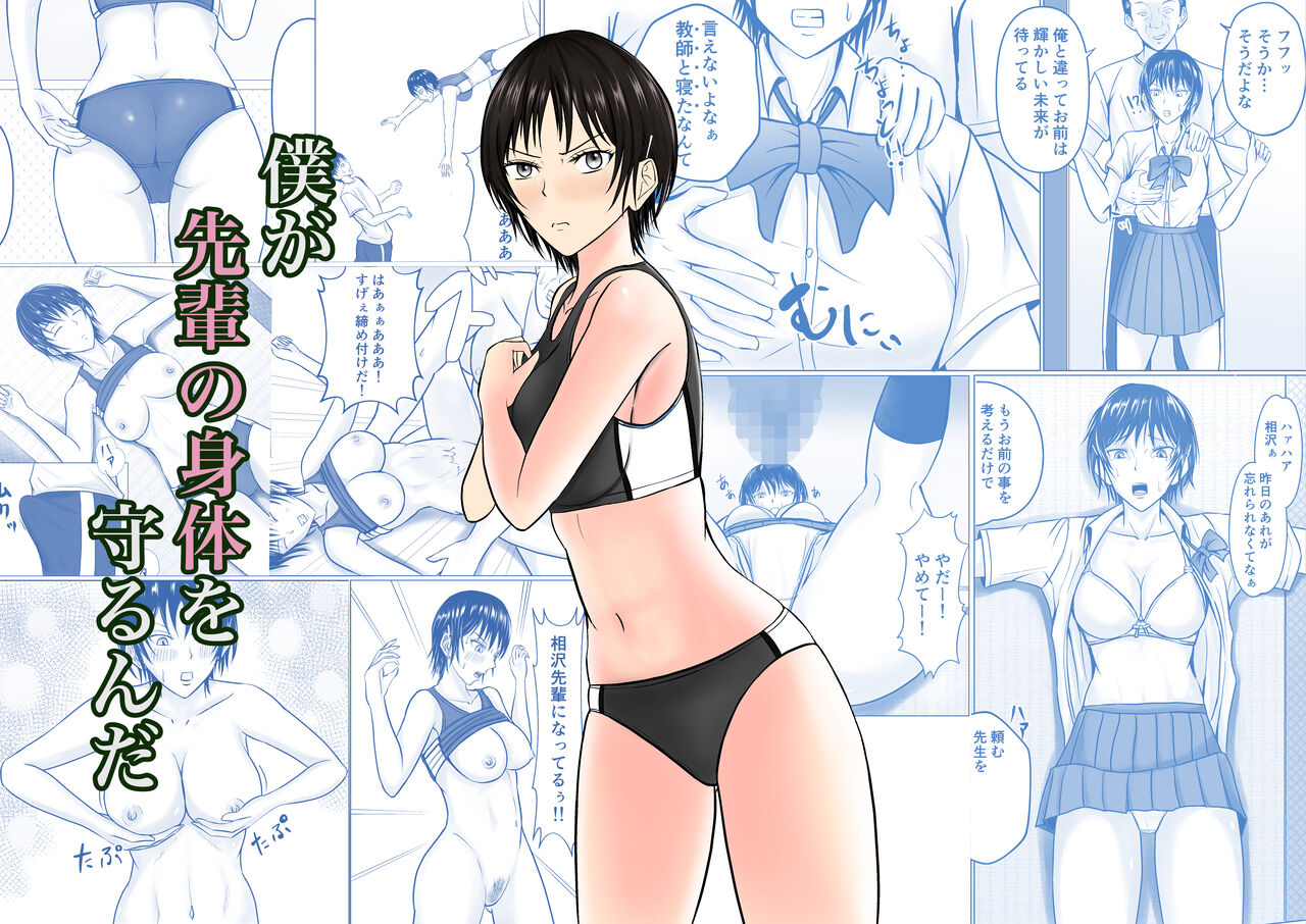 I Will Protect My Senior's Body page 1 full