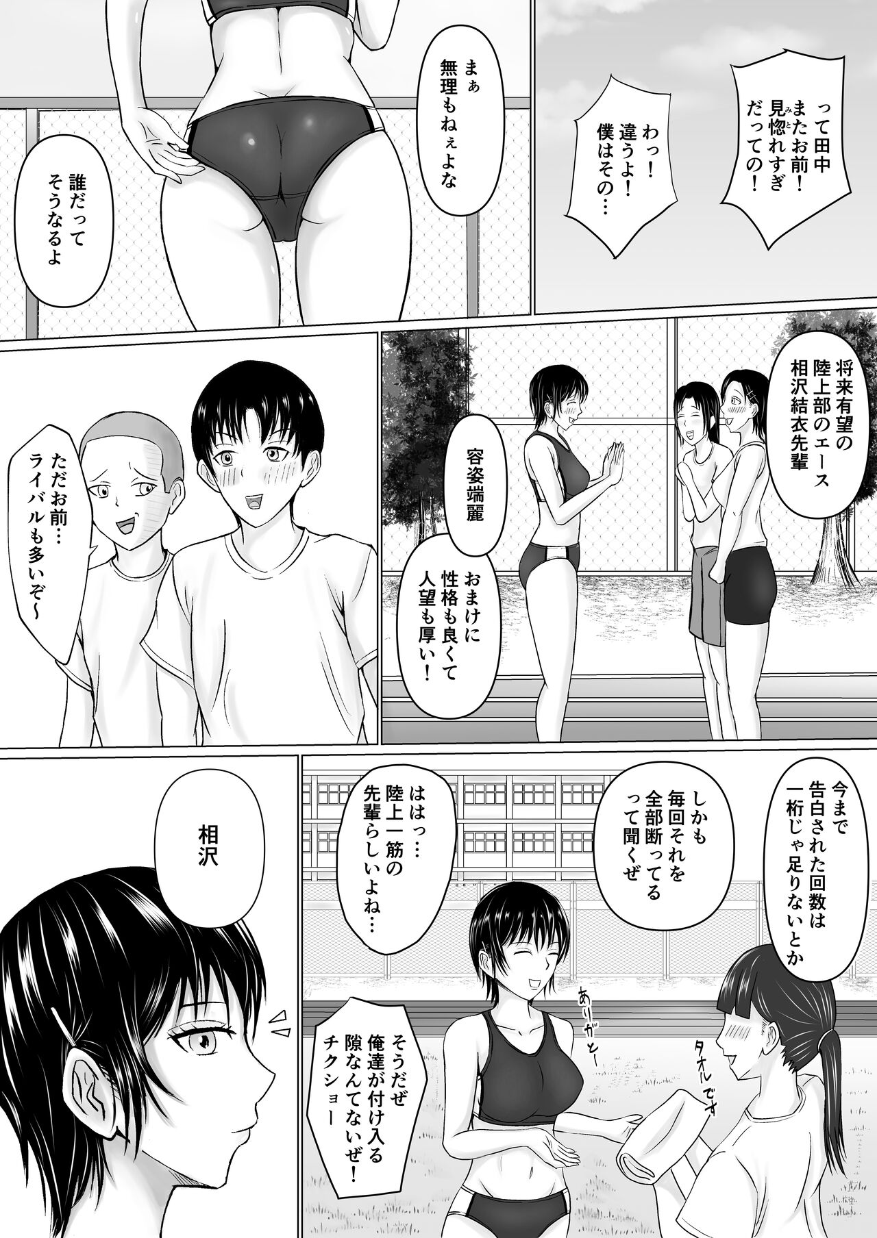I Will Protect My Senior's Body page 4 full