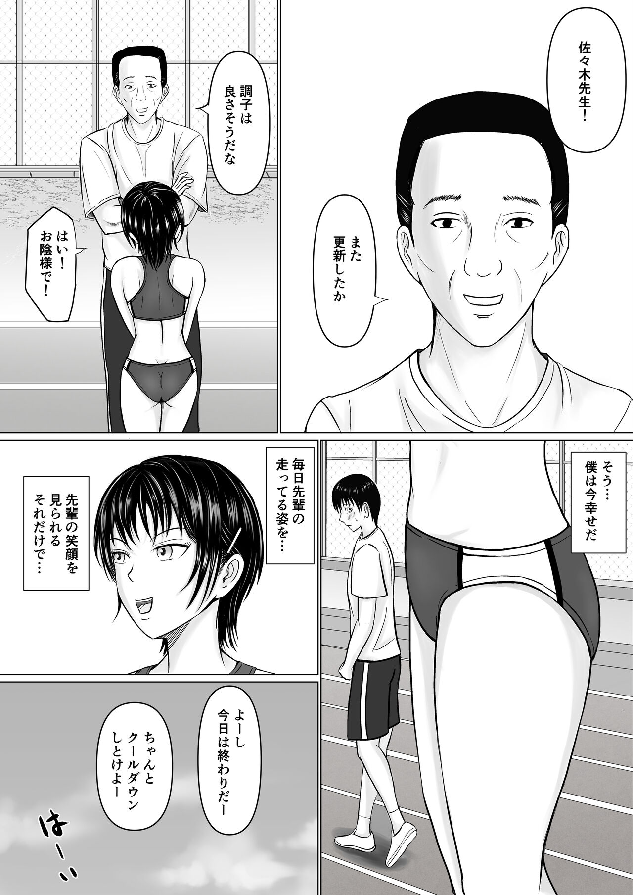 I Will Protect My Senior's Body page 5 full