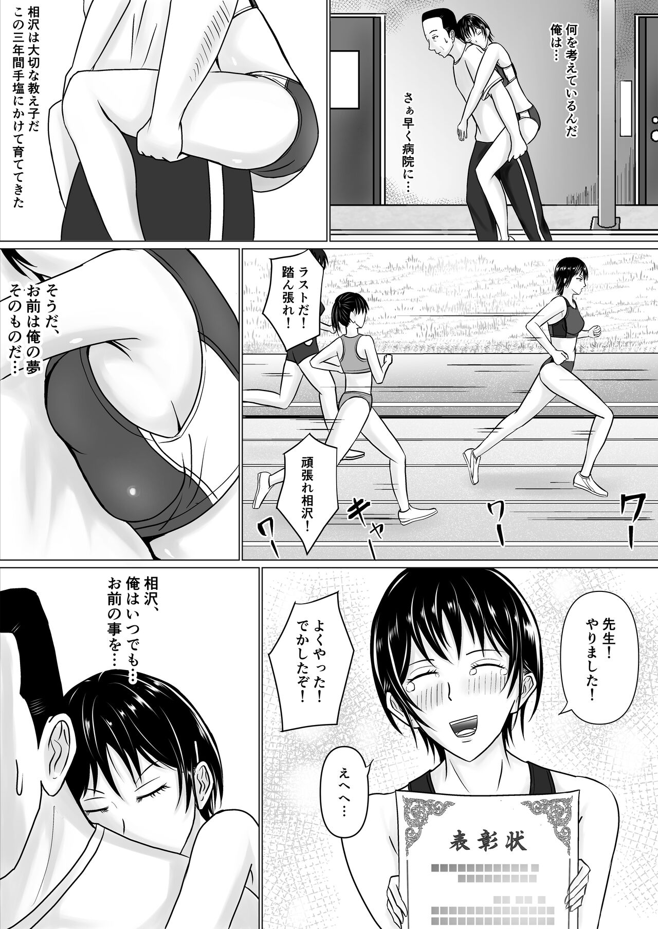 I Will Protect My Senior's Body page 9 full
