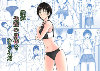 I Will Protect My Senior's Body cover