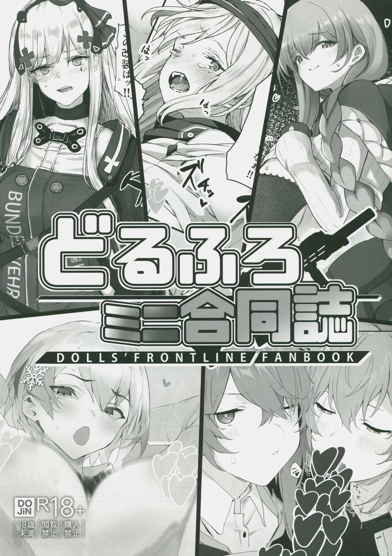 dorufuro mini godoshi page 1 full
