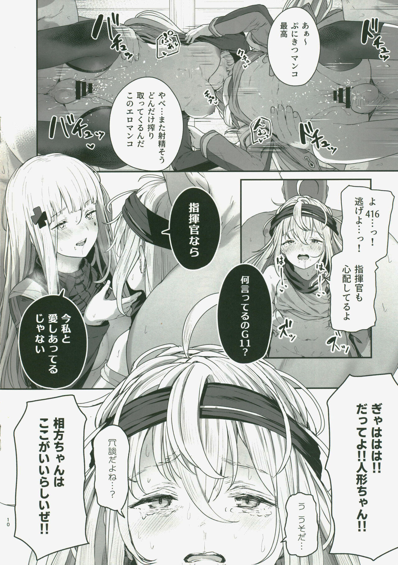 dorufuro mini godoshi page 10 full