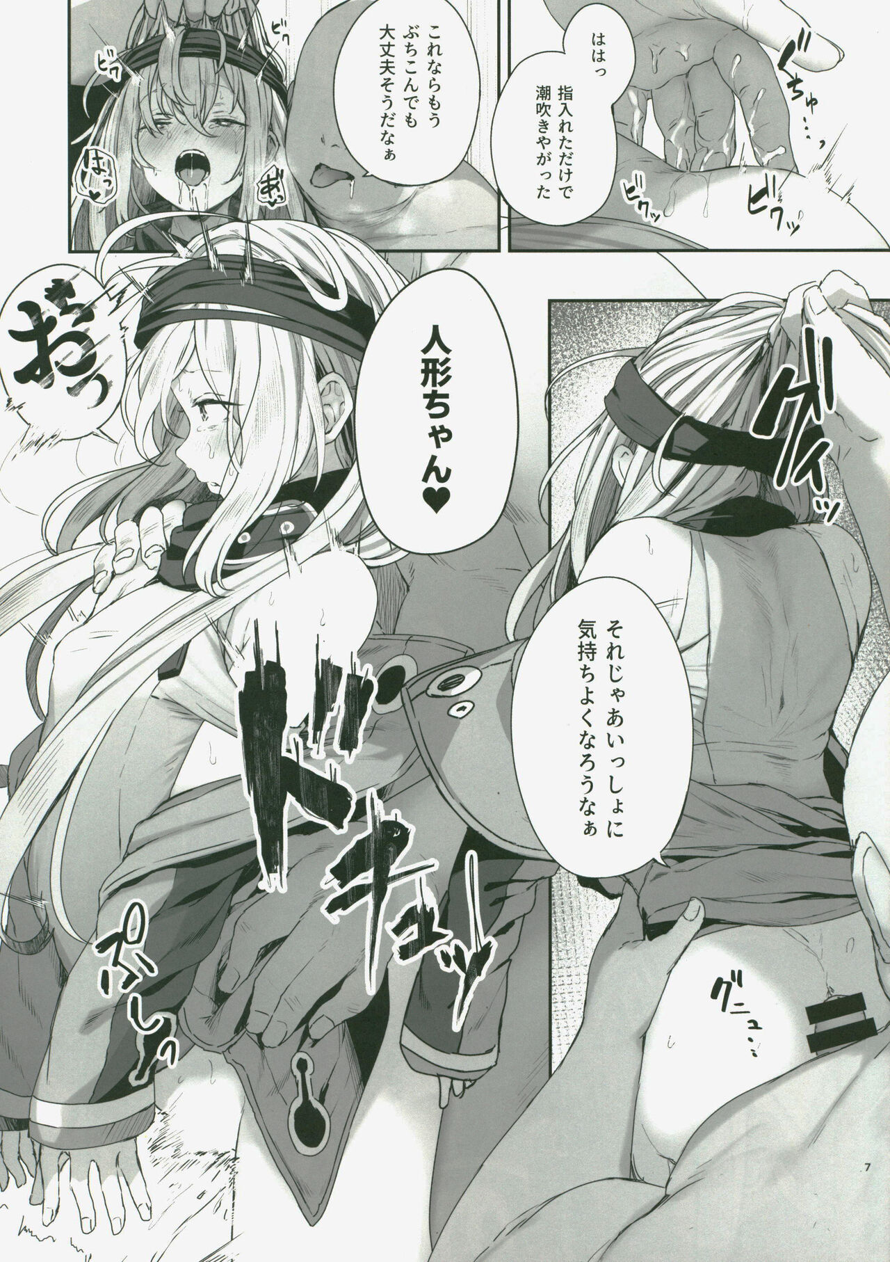 dorufuro mini godoshi page 7 full