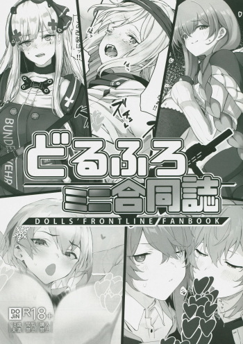 dorufuro mini godoshi cover