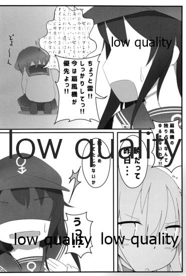 なついろせんぷうき page 7 full