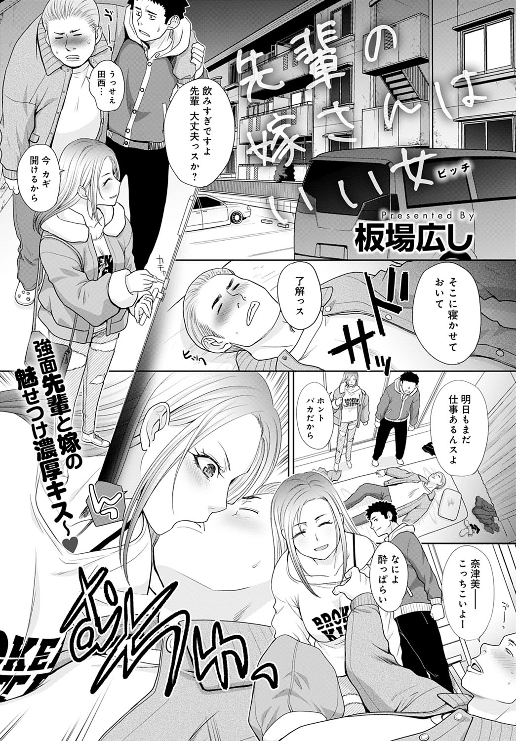 先輩の嫁さんはいい女 page 1 full