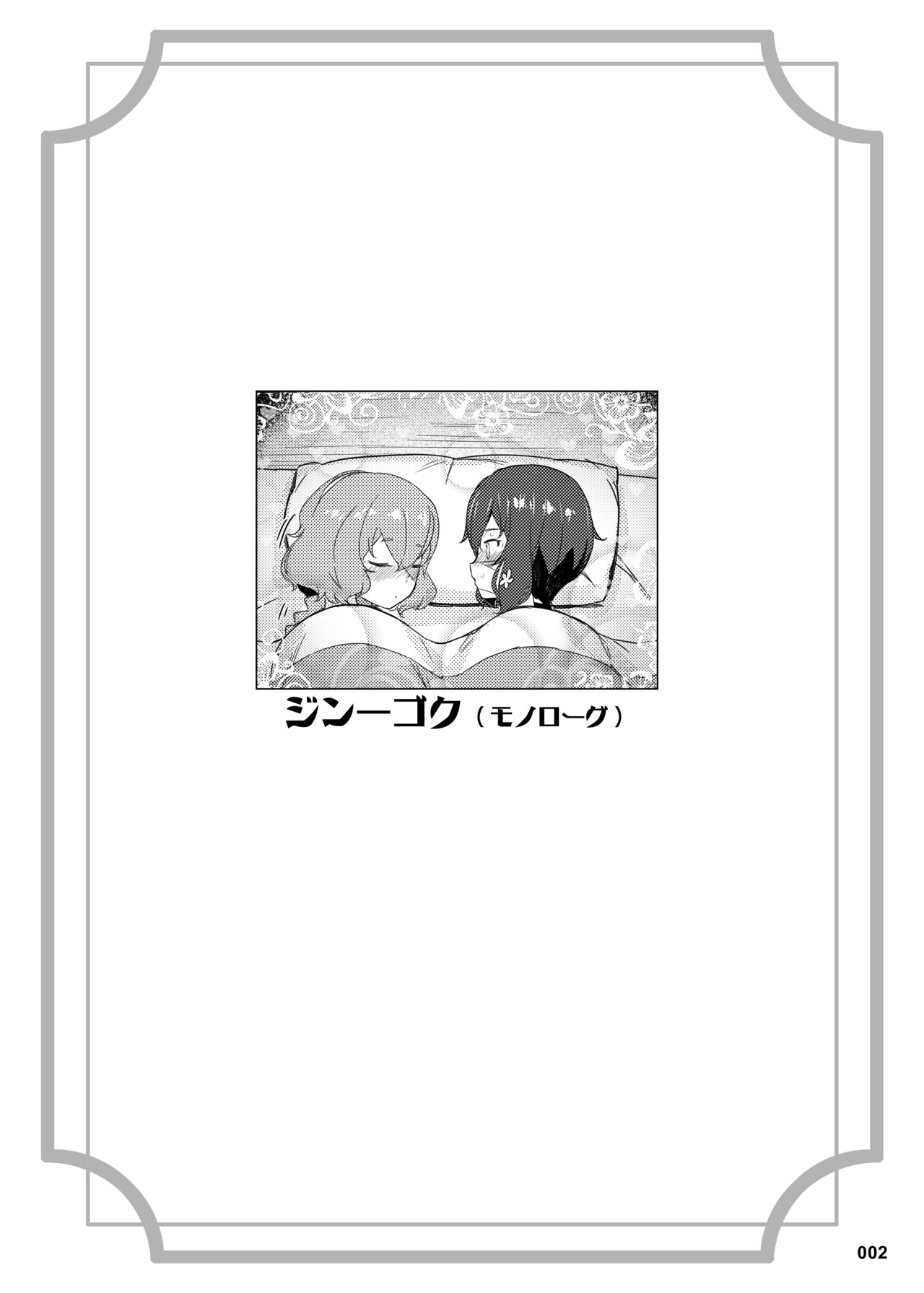 Junai Bakuhatsu page 3 full