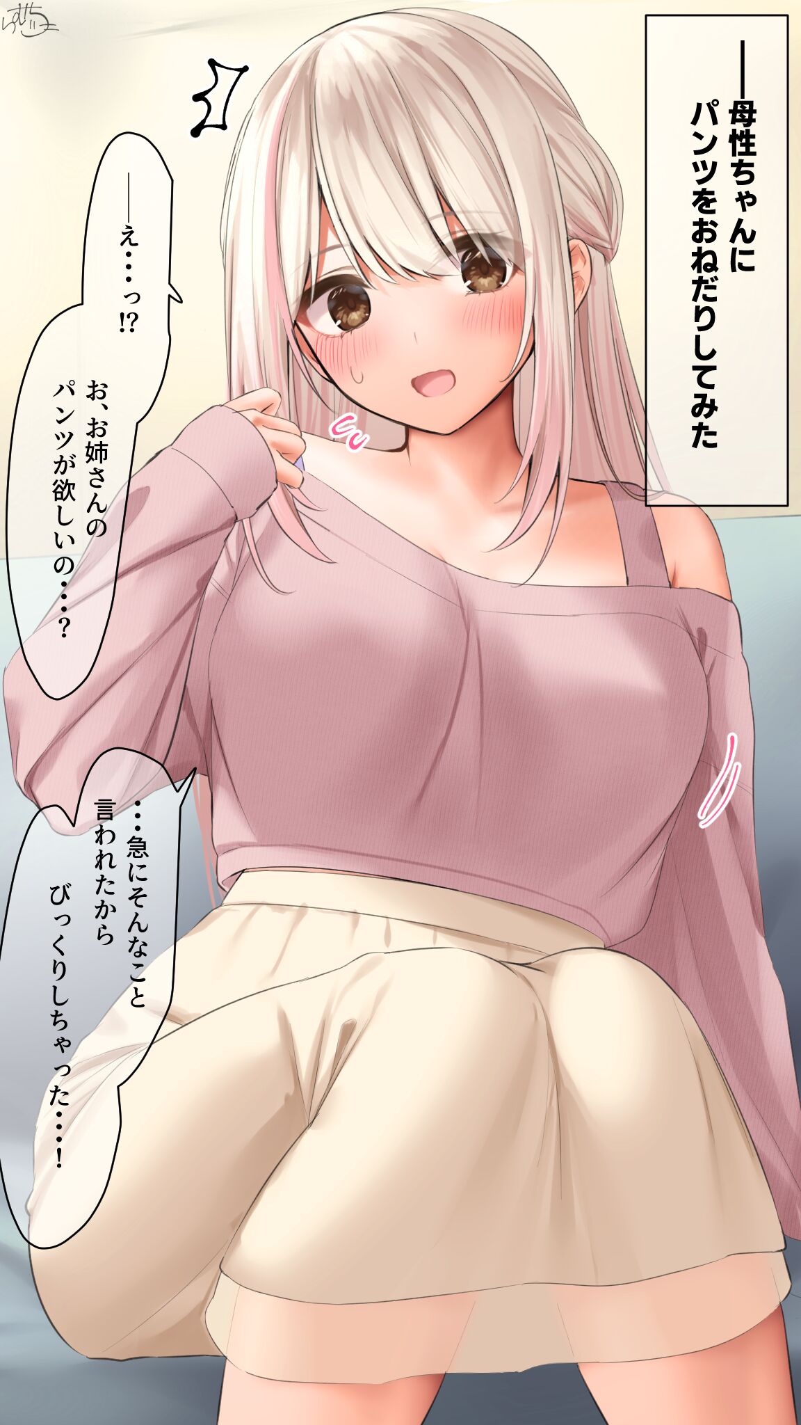 【下着を（意味深）】母性ちゃん page 1 full