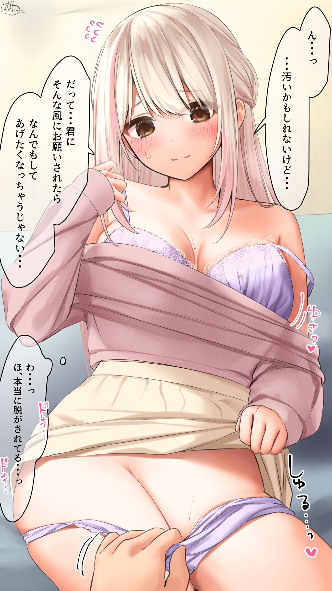 【下着を（意味深）】母性ちゃん page 2 full