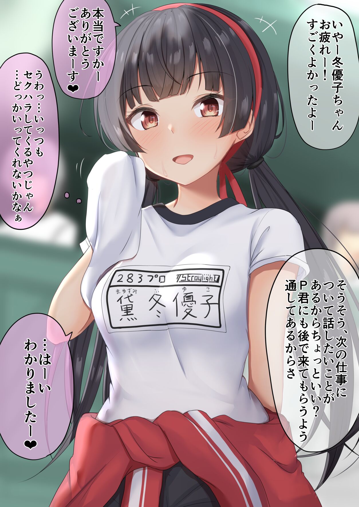 セクハラ野郎に催眠を受ける冬優子 page 1 full