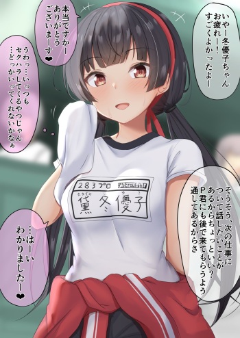セクハラ野郎に催眠を受ける冬優子 cover
