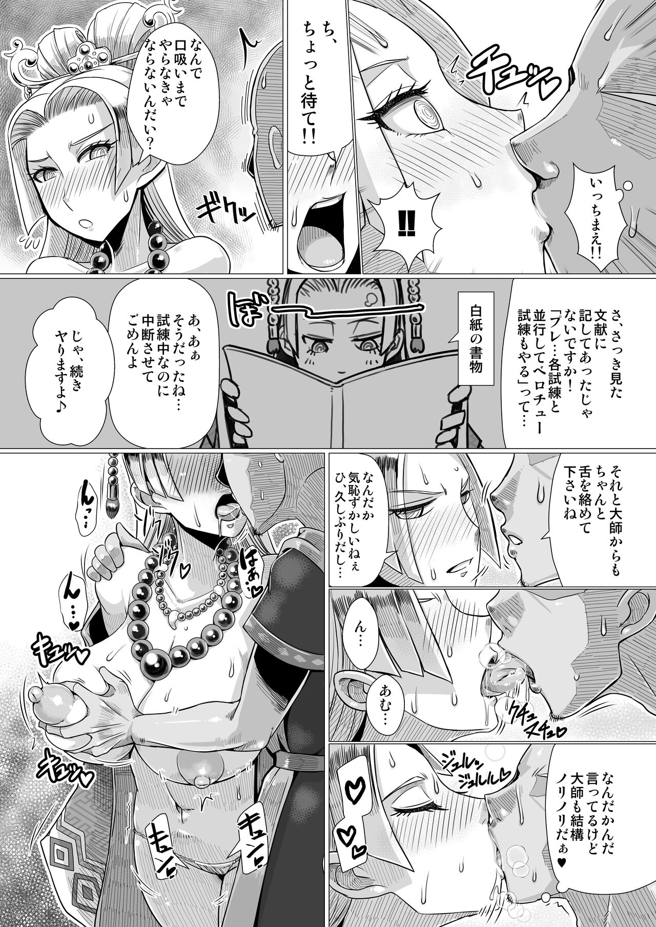 裏・連武討魔行 page 7 full