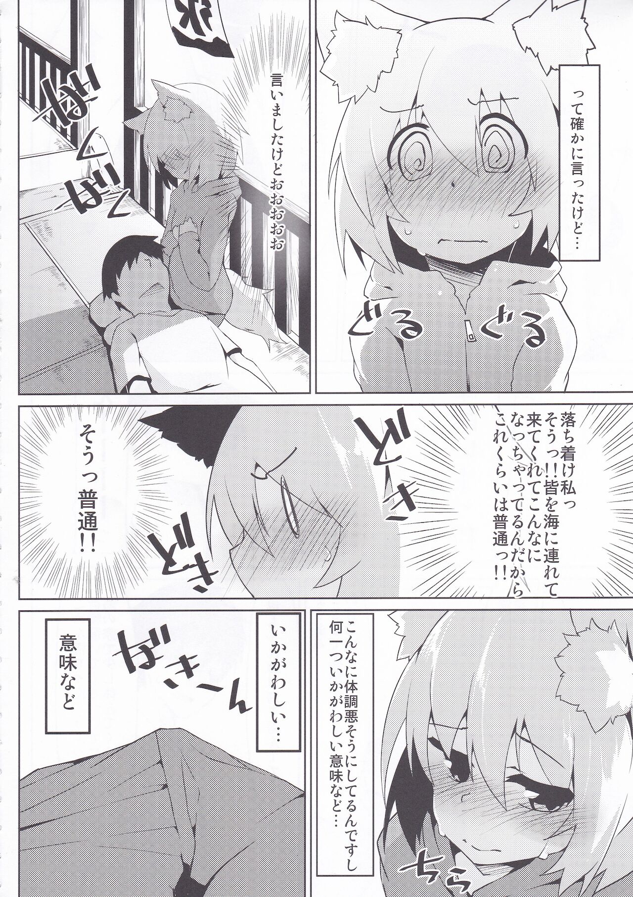 Hiyake Wanko to Umi no Ie page 5 full