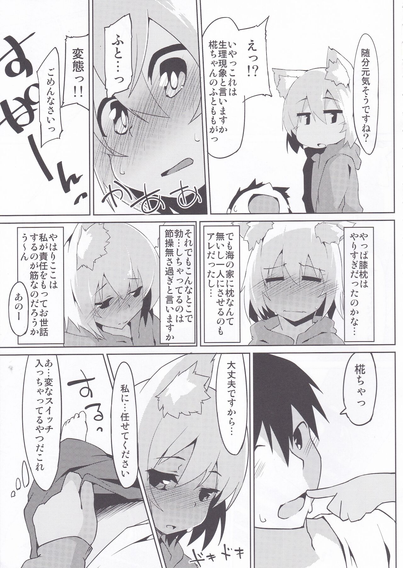 Hiyake Wanko to Umi no Ie page 6 full