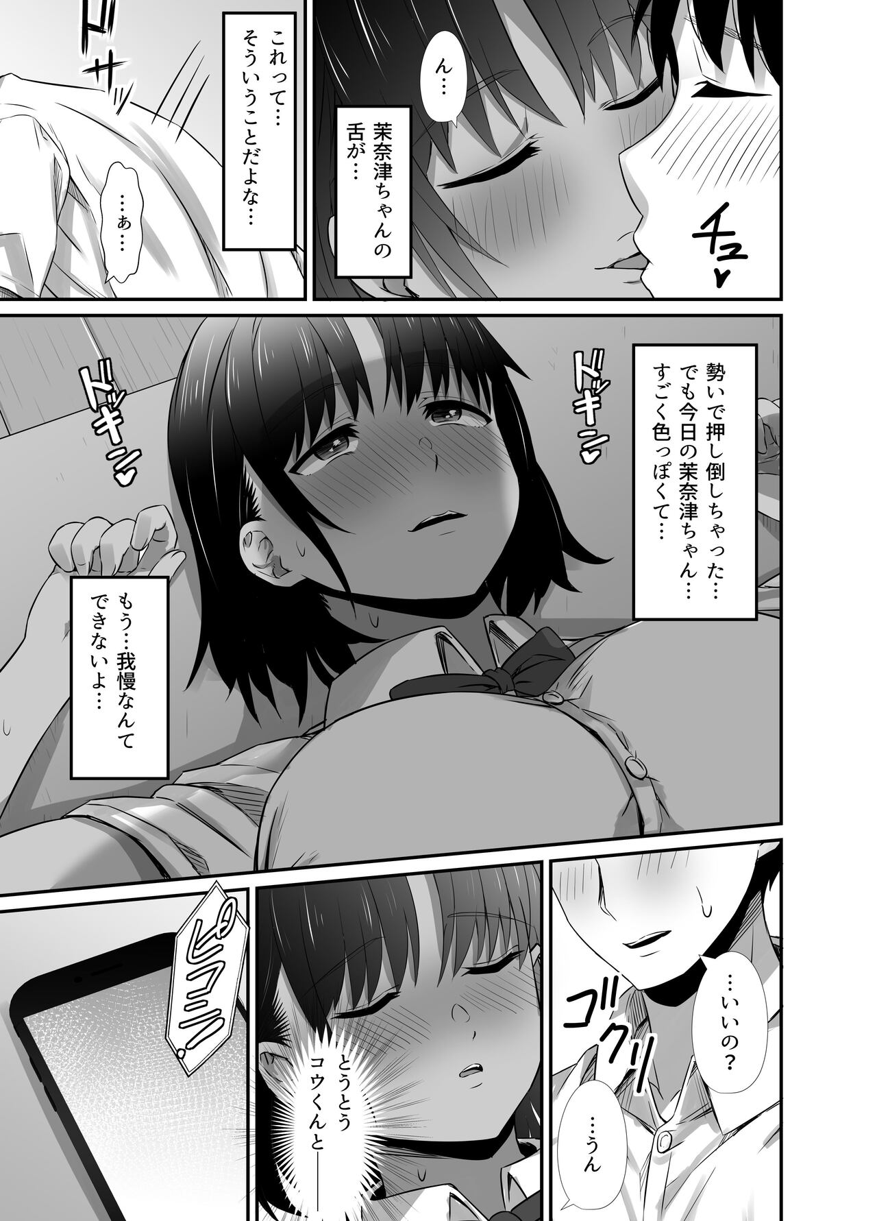 Manatsu no Chigiri 2 ~ Tawamure ni Yogosareta Mizugi no Shita no Seiso Hada page 7 full