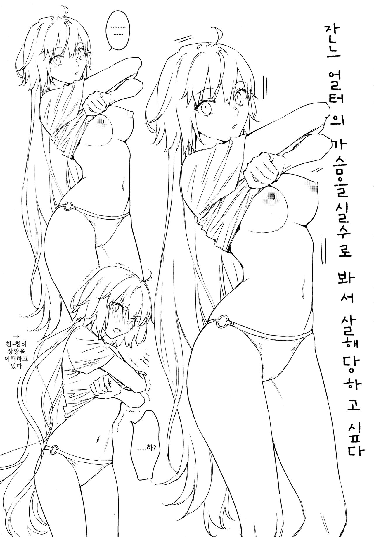 AlJean Situation | 얼터 잔느 시추에이션 page 6 full