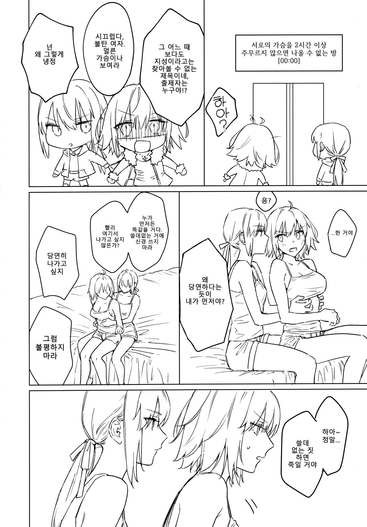 AlJean Situation | 얼터 잔느 시추에이션 page 7 full