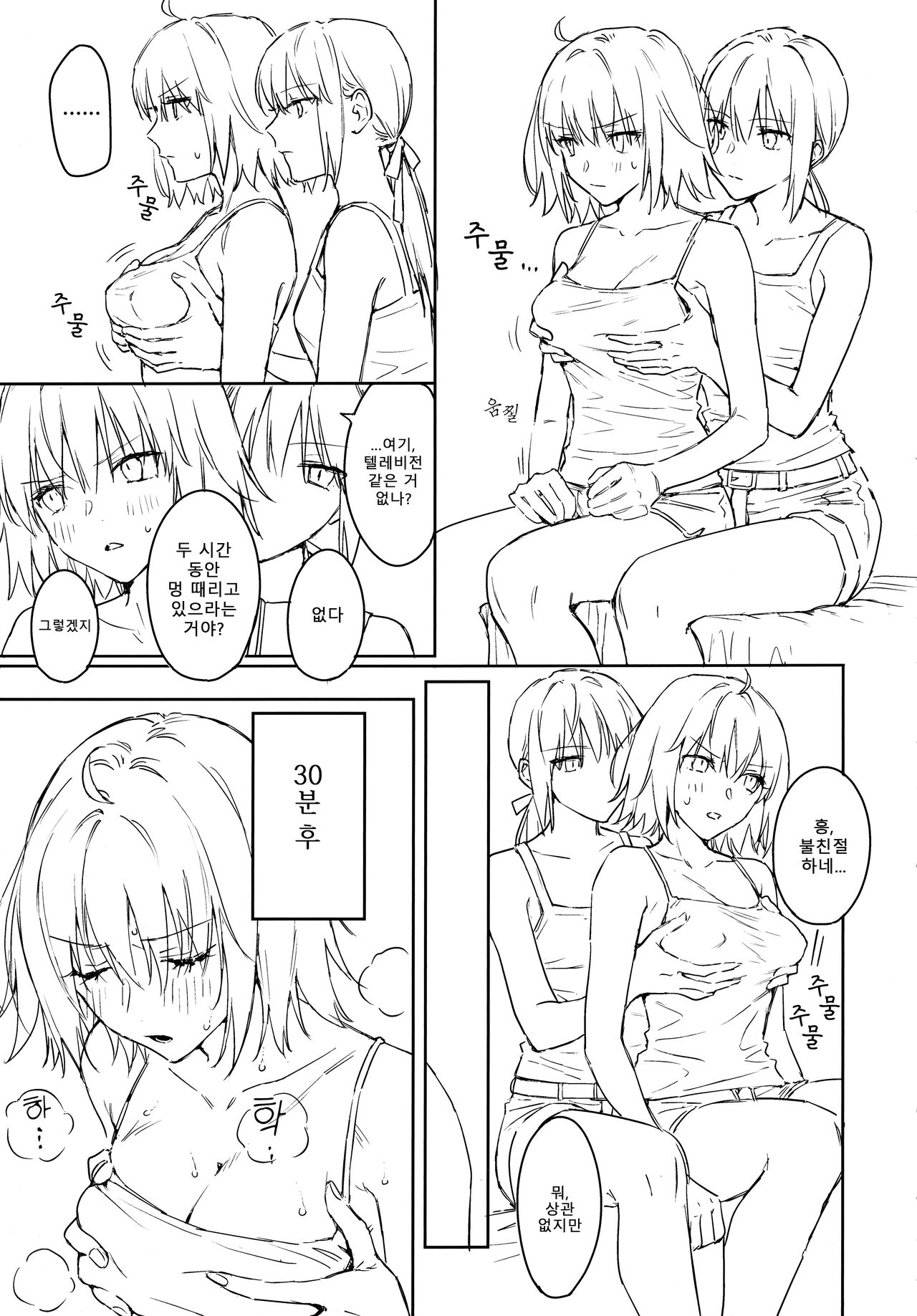 AlJean Situation | 얼터 잔느 시추에이션 page 8 full