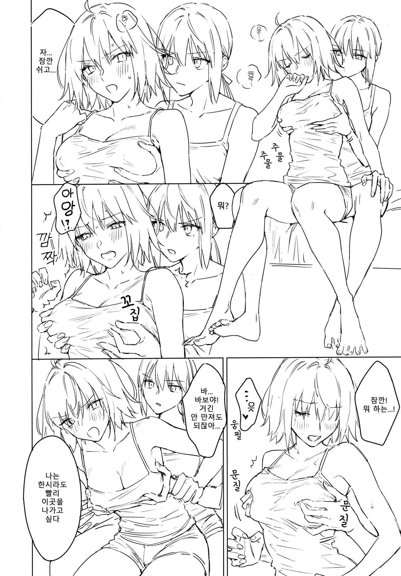 AlJean Situation | 얼터 잔느 시추에이션 page 9 full