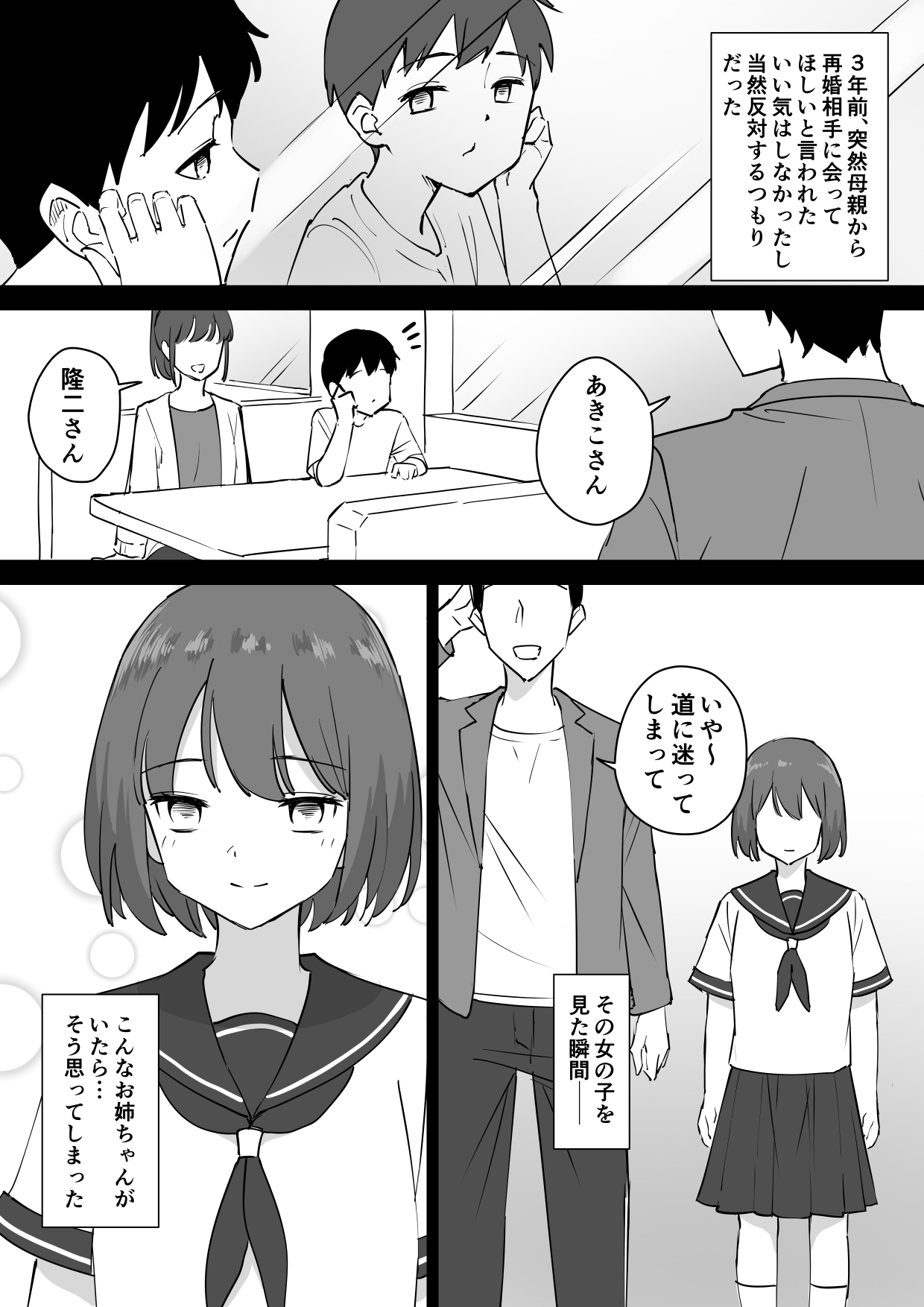 親の再婚で出来た姉があまりに無防備だったので、とりあえず犯してみた。 page 2 full
