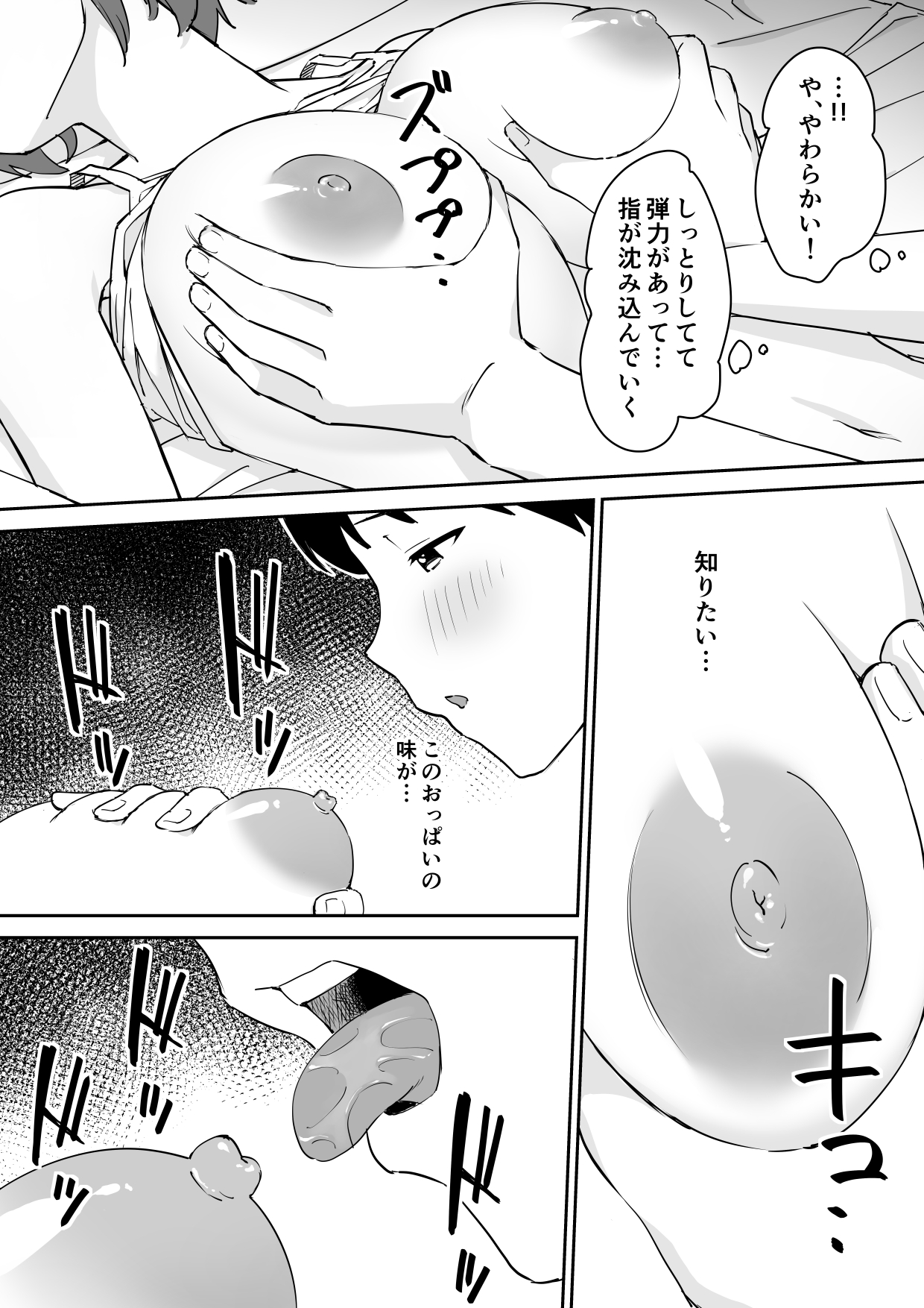 親の再婚で出来た姉があまりに無防備だったので、とりあえず犯してみた。 page 7 full