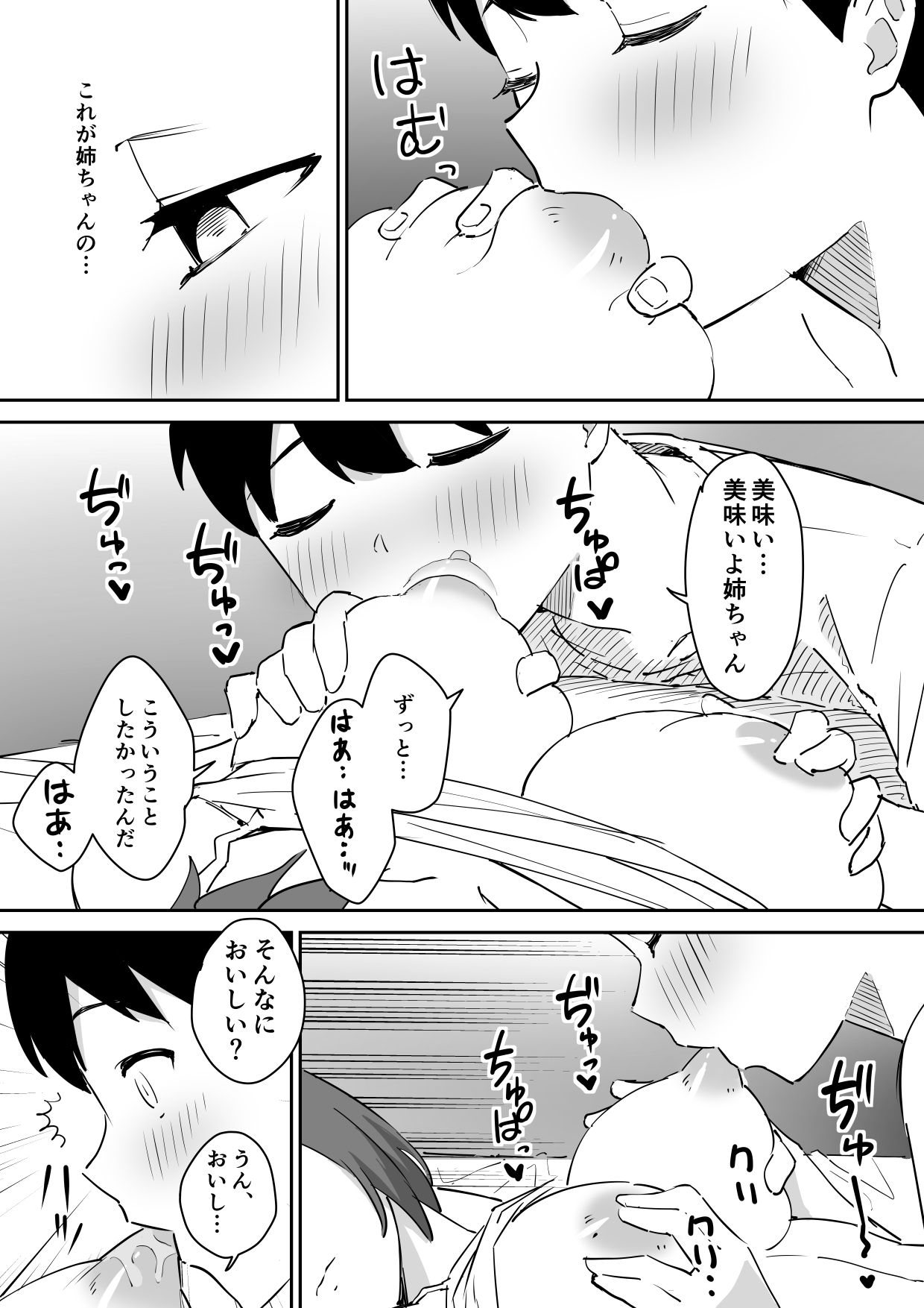 親の再婚で出来た姉があまりに無防備だったので、とりあえず犯してみた。 page 8 full
