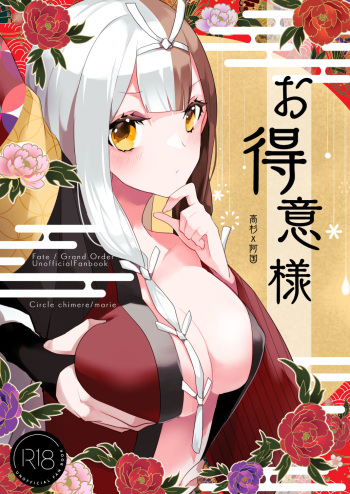 Otokuisama!sample cover