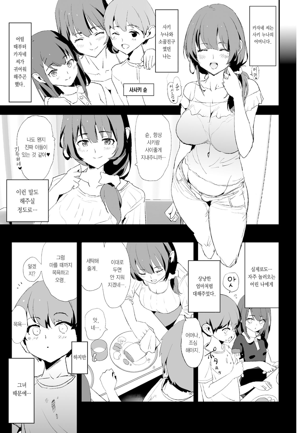 Musume no Tsugi wa Mama Onaho - Onaho Gasshuku #2 | 딸 다음은 엄마 오나홀・오나홀 합숙 #2 page 6 full