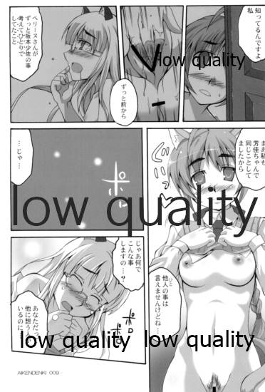 愛犬電気 page 8 full