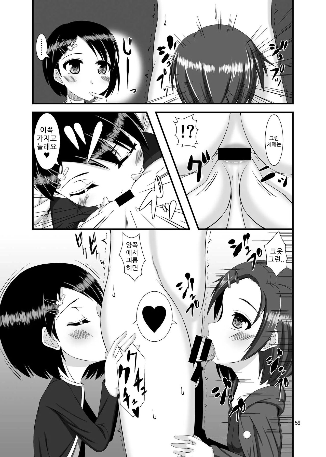Mobam@s Do-M Hoihoi 4 ~Sasaki Chie &amp; Ryuzaki Kaoru Hen~ | 모바마스 극M 호이호이4 ~사사키 치에&amp;타츠자키 카오루 편~ page 10 full