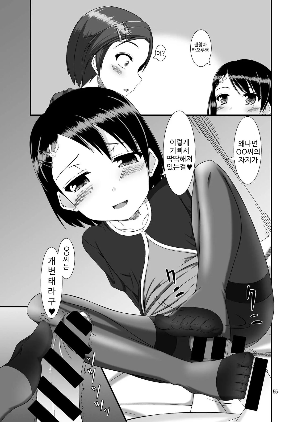Mobam@s Do-M Hoihoi 4 ~Sasaki Chie &amp; Ryuzaki Kaoru Hen~ | 모바마스 극M 호이호이4 ~사사키 치에&amp;타츠자키 카오루 편~ page 6 full