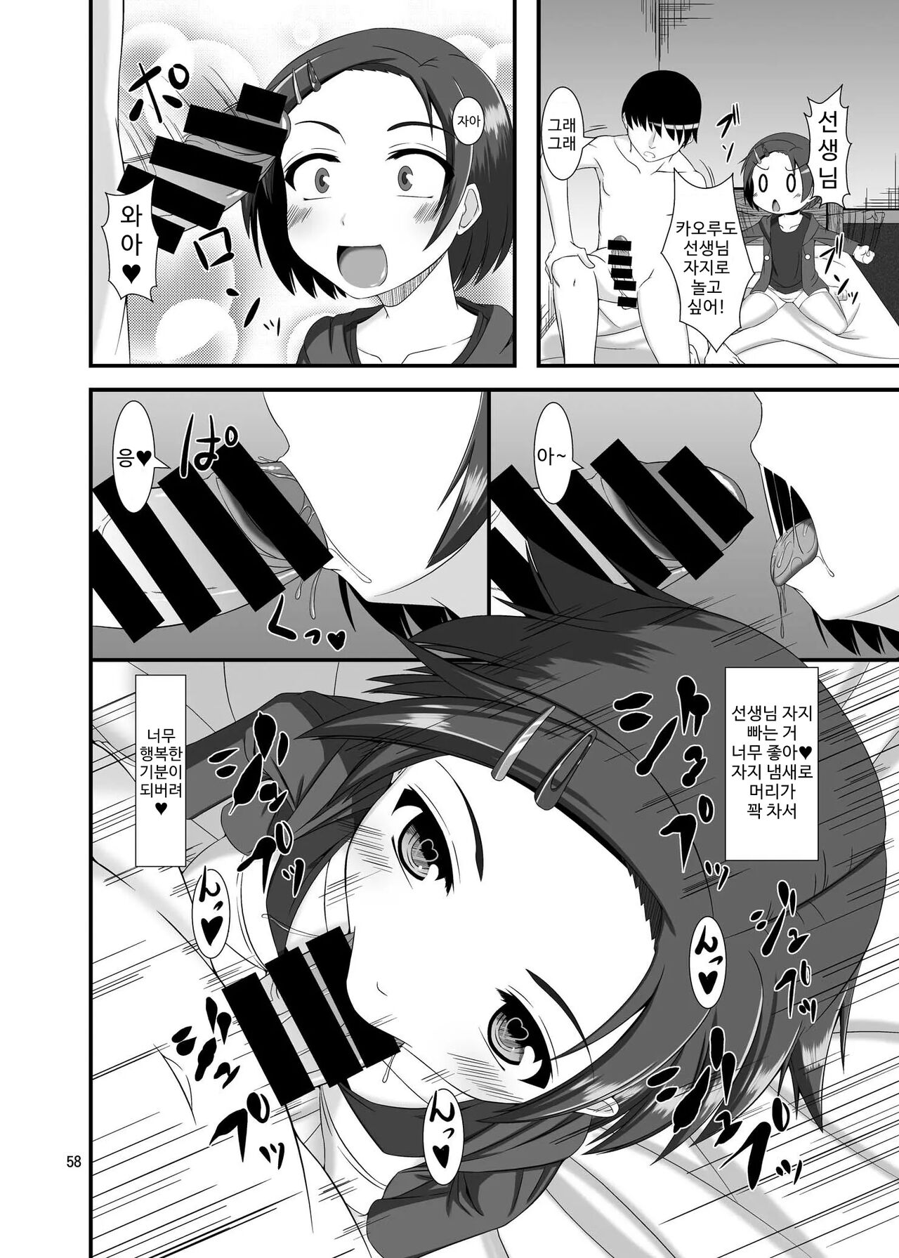 Mobam@s Do-M Hoihoi 4 ~Sasaki Chie &amp; Ryuzaki Kaoru Hen~ | 모바마스 극M 호이호이4 ~사사키 치에&amp;타츠자키 카오루 편~ page 9 full