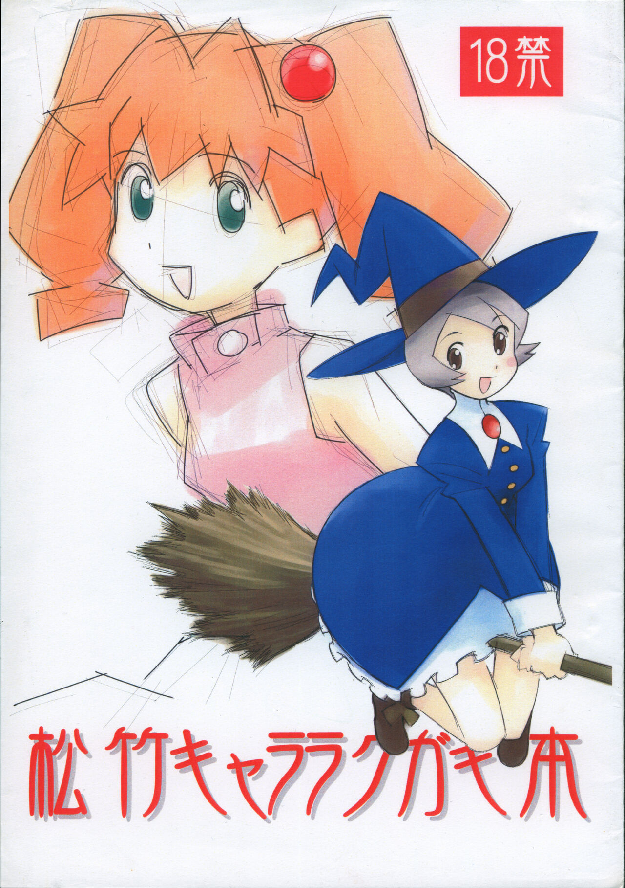 Matsutake Chara Rakugaki-bon page 1 full