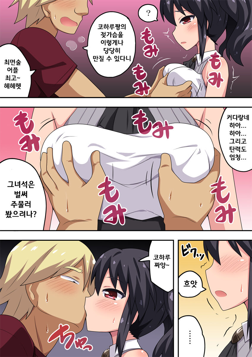 Kanojo wa Saiminjutsu ni Kakari Yasui! | 그녀는 최면술에 걸리기가 쉬워! page 10 full